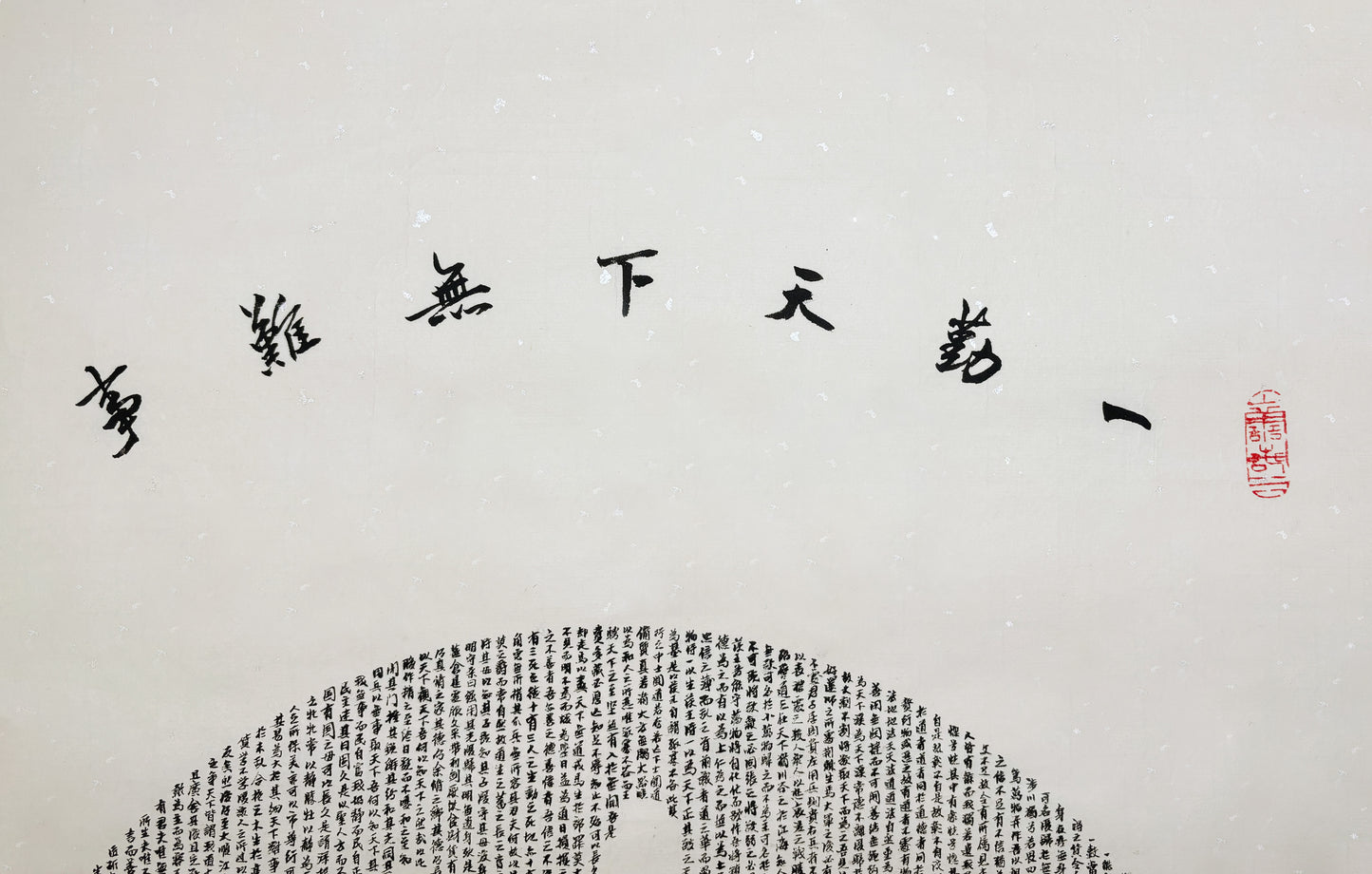 Miniature Calligraphy