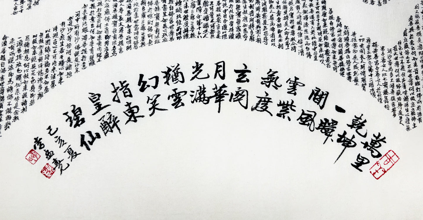 Miniature Calligraphy-博爱