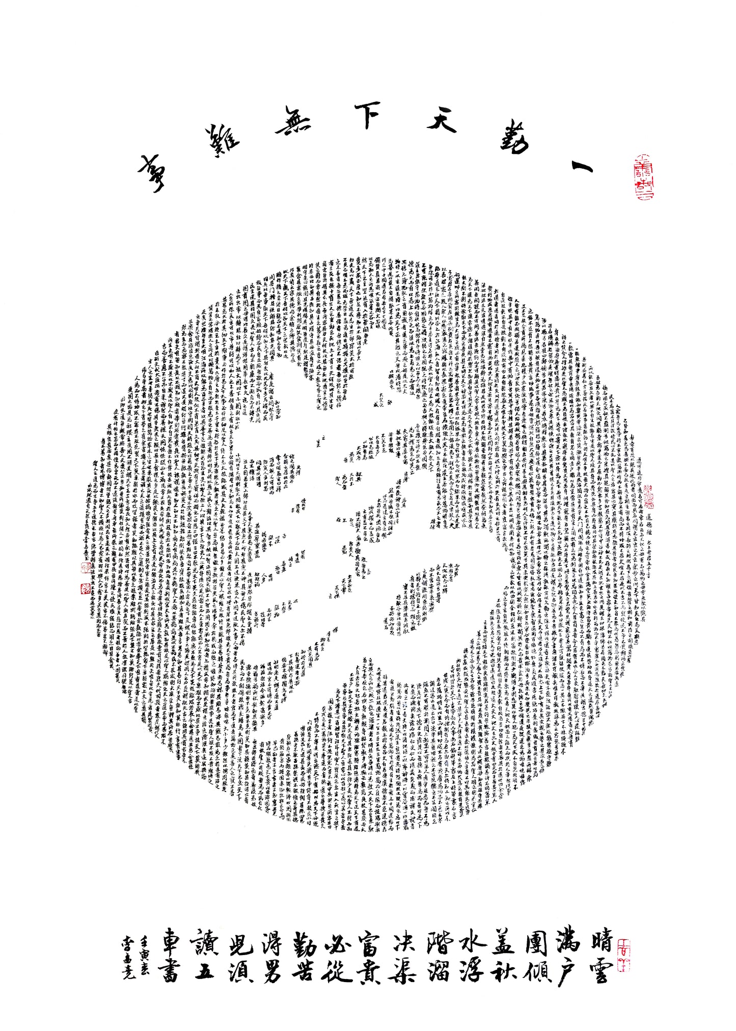 Miniature Calligraphy